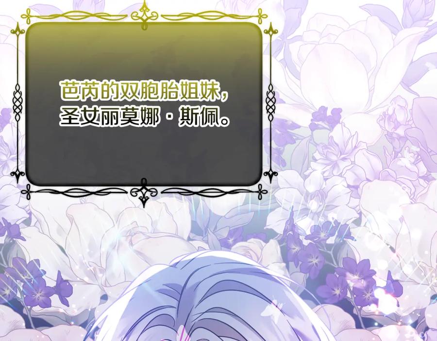 坏蛋们的掌上千金 - 第78话 龙骑士的诅咒 - 第68张图