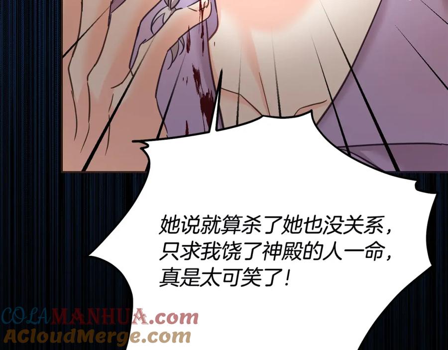 坏蛋们的掌上千金 - 第78话 龙骑士的诅咒 - 第193张图