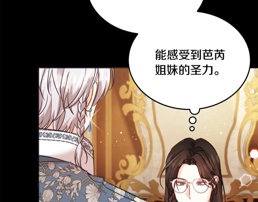 坏蛋们的掌上千金 - 第78话 龙骑士的诅咒 - 第90张图