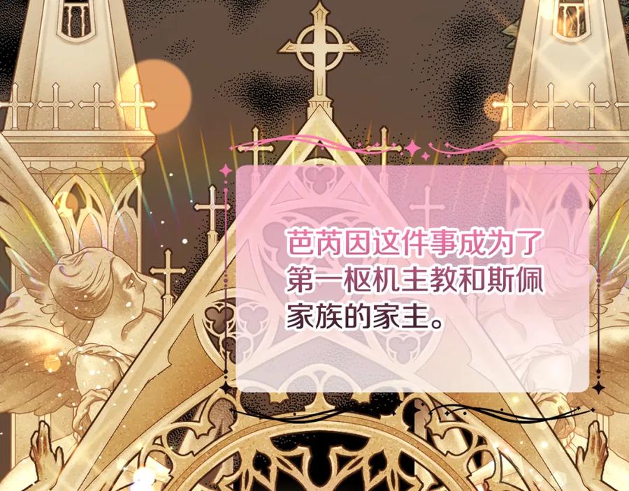 坏蛋们的掌上千金 - 第78话 龙骑士的诅咒 - 第211张图