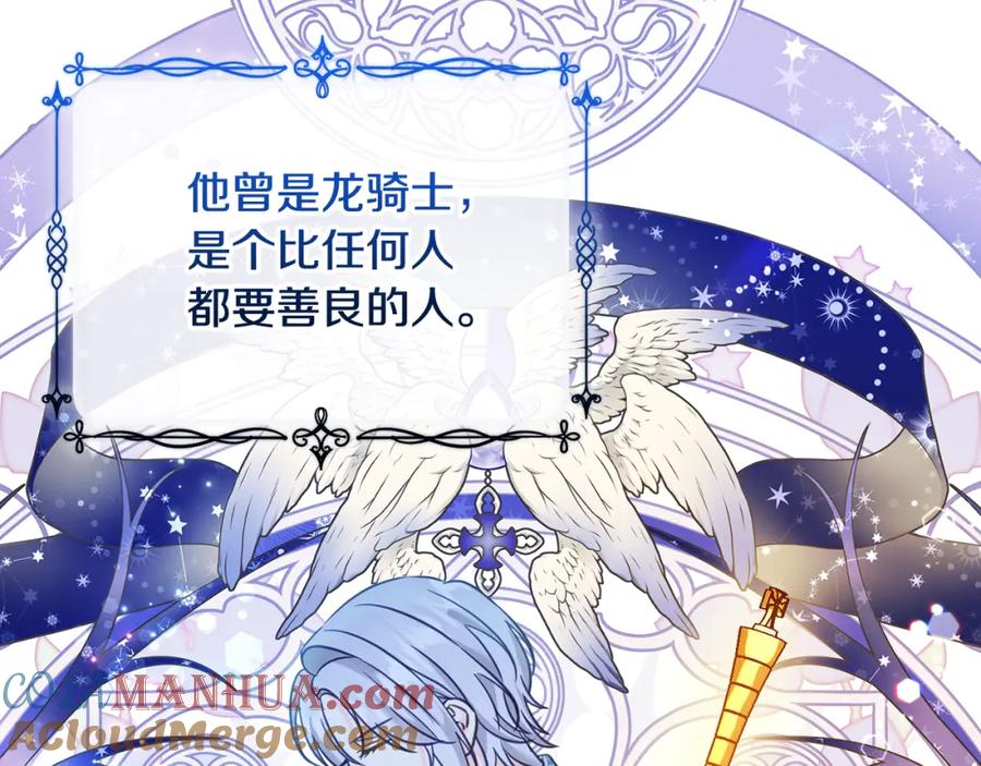坏蛋们的掌上千金 - 第78话 龙骑士的诅咒 - 第77张图