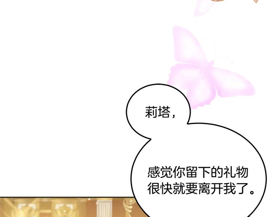 坏蛋们的掌上千金 - 第78话 龙骑士的诅咒 - 第48张图