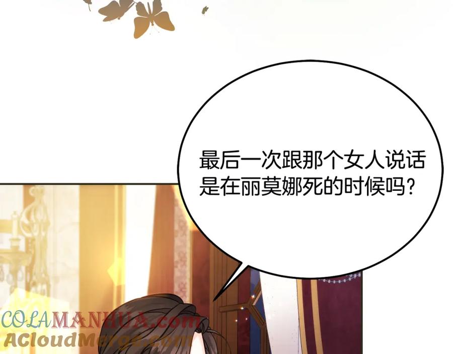 坏蛋们的掌上千金 - 第78话 龙骑士的诅咒 - 第65张图