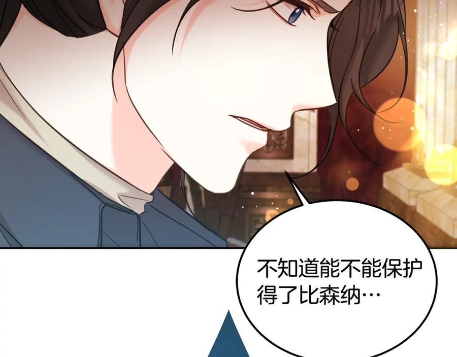 坏蛋们的掌上千金 - 第78话 龙骑士的诅咒 - 第60张图