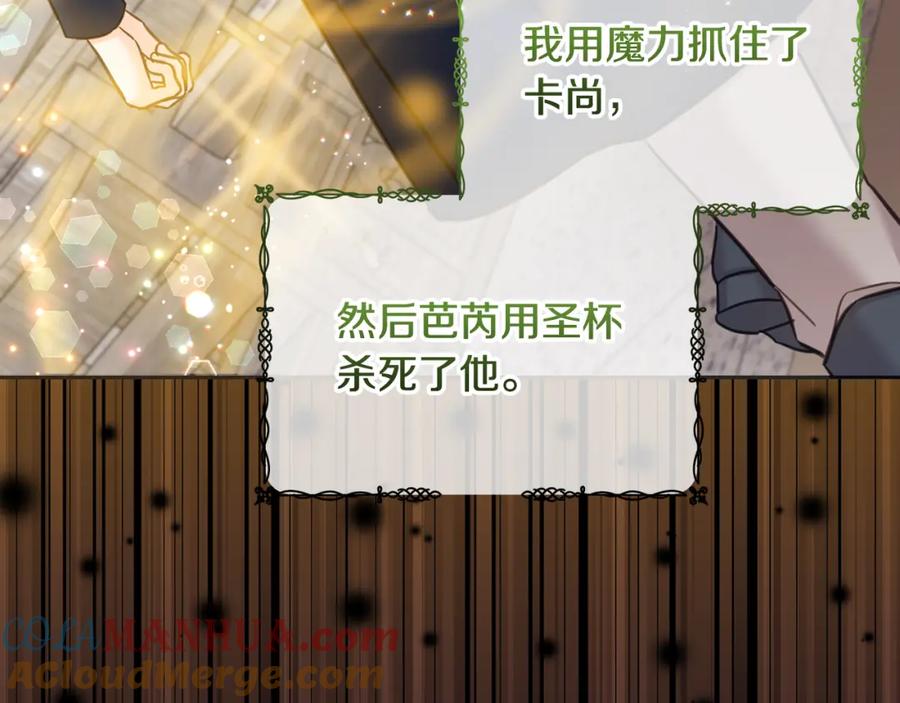 坏蛋们的掌上千金 - 第78话 龙骑士的诅咒 - 第205张图