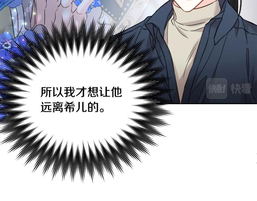 坏蛋们的掌上千金 - 第78话 龙骑士的诅咒 - 第220张图