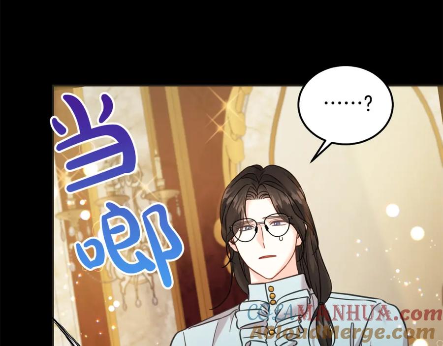 坏蛋们的掌上千金 - 第78话 龙骑士的诅咒 - 第141张图