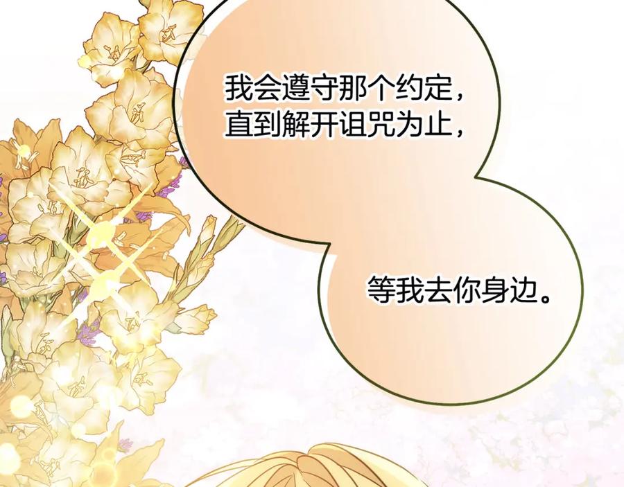 坏蛋们的掌上千金 - 第78话 龙骑士的诅咒 - 第54张图