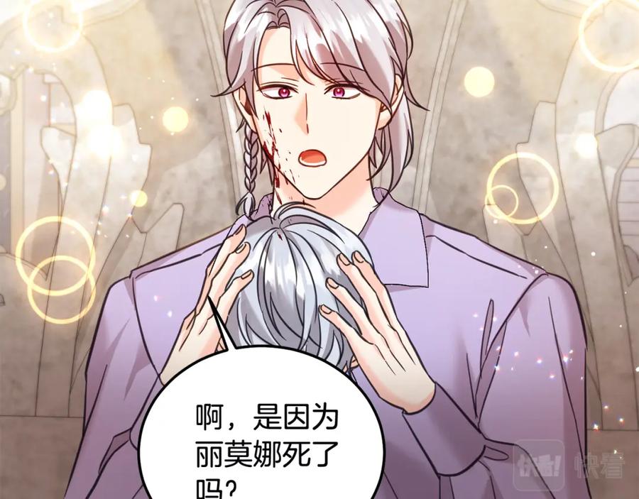 坏蛋们的掌上千金 - 第78话 龙骑士的诅咒 - 第186张图