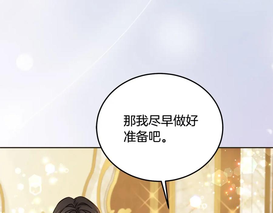 坏蛋们的掌上千金 - 第78话 龙骑士的诅咒 - 第20张图