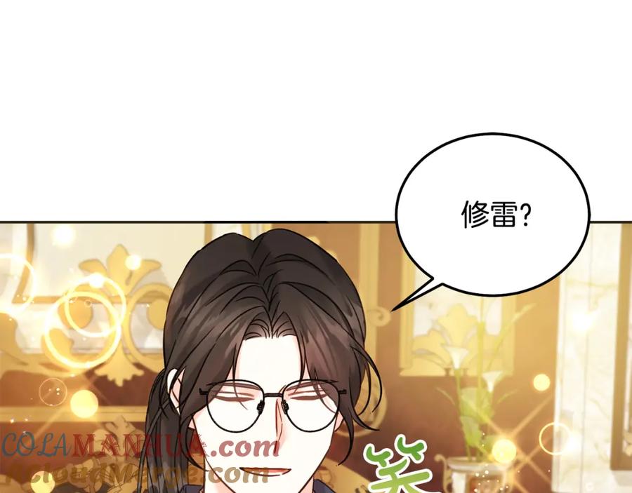 坏蛋们的掌上千金 - 第78话 龙骑士的诅咒 - 第33张图