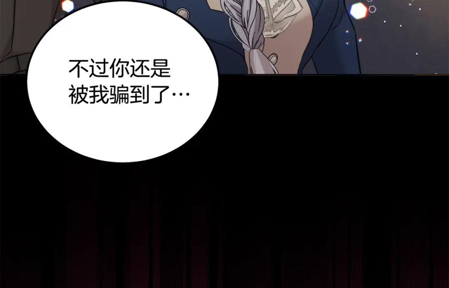 坏蛋们的掌上千金 - 第78话 龙骑士的诅咒 - 第172张图