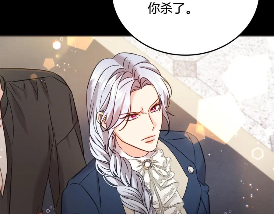 坏蛋们的掌上千金 - 第78话 龙骑士的诅咒 - 第171张图