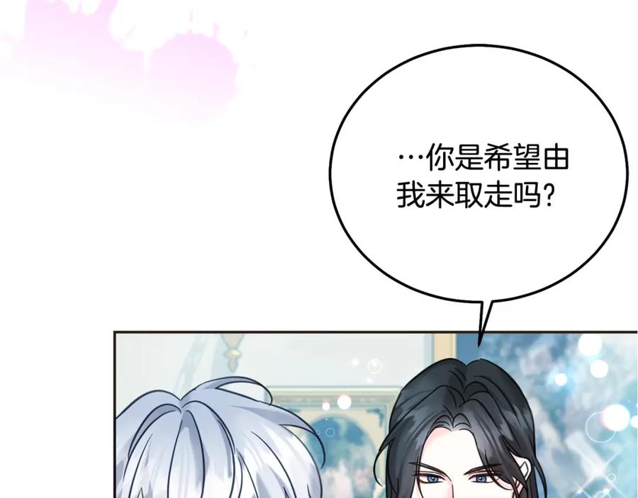 坏蛋们的掌上千金 - 第78话 龙骑士的诅咒 - 第239张图