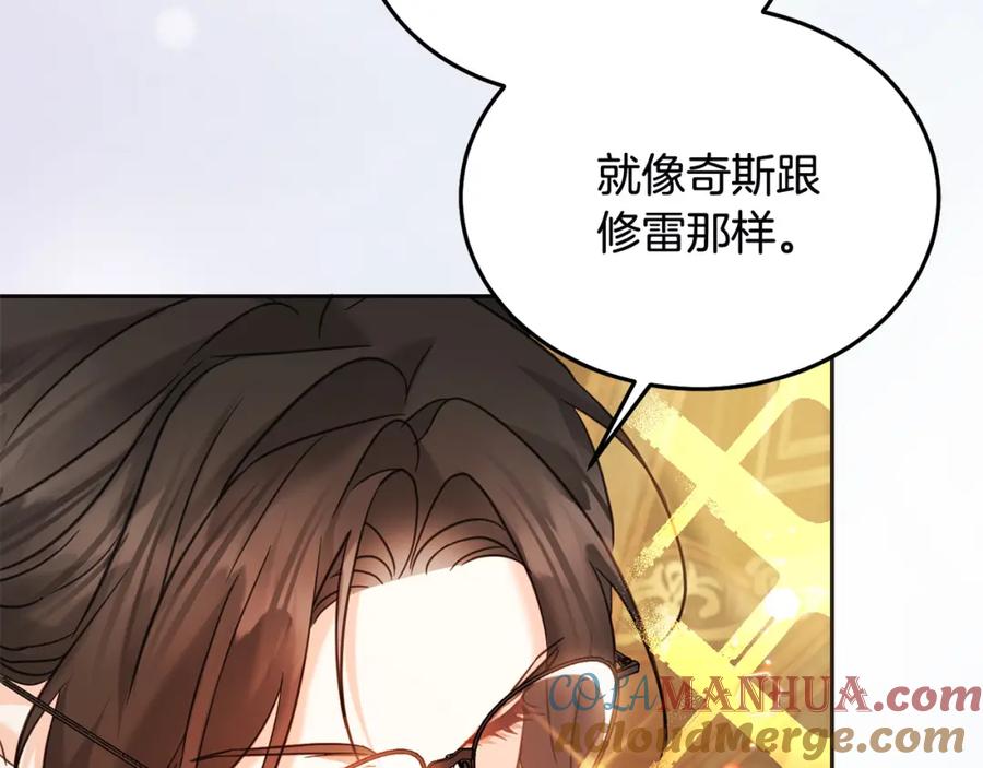 坏蛋们的掌上千金 - 第78话 龙骑士的诅咒 - 第17张图