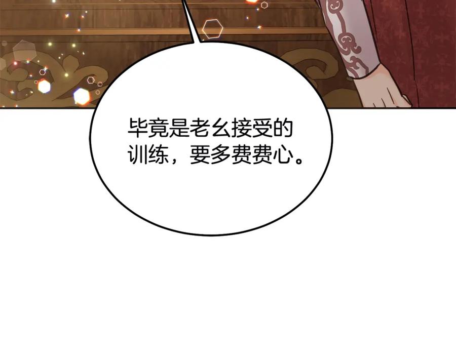 坏蛋们的掌上千金 - 第78话 龙骑士的诅咒 - 第22张图