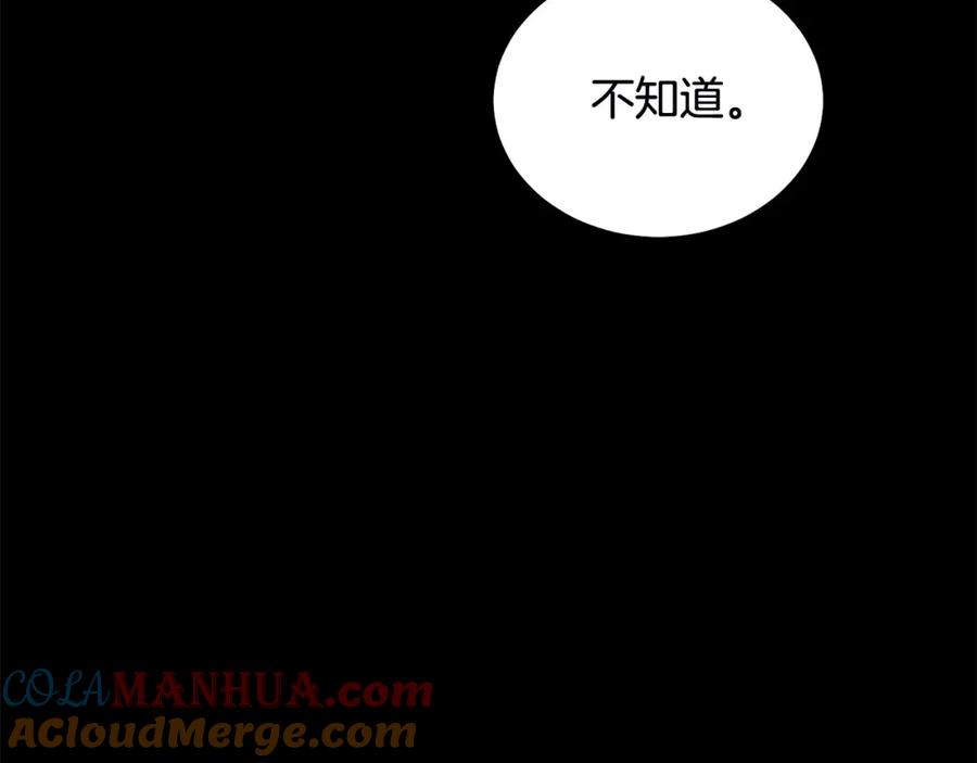 坏蛋们的掌上千金 - 第78话 龙骑士的诅咒 - 第121张图