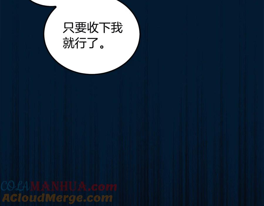 坏蛋们的掌上千金 - 第78话 龙骑士的诅咒 - 第101张图