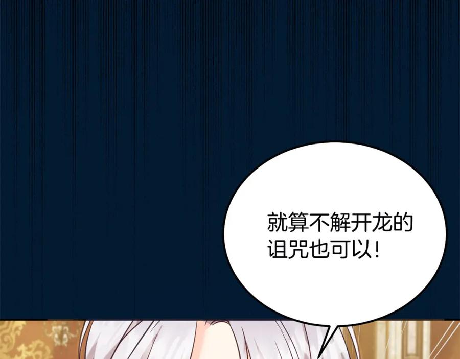 坏蛋们的掌上千金 - 第78话 龙骑士的诅咒 - 第99张图