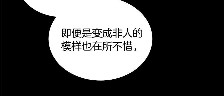 坏蛋们的掌上千金 - 第78话 龙骑士的诅咒 - 第95张图