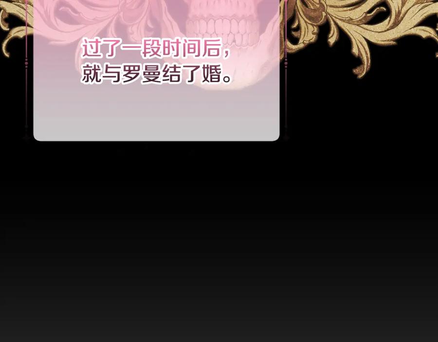 坏蛋们的掌上千金 - 第78话 龙骑士的诅咒 - 第215张图