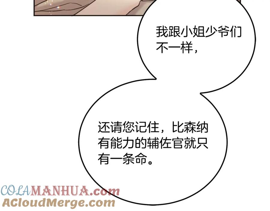 坏蛋们的掌上千金 - 第79话 实验体 - 第172张图