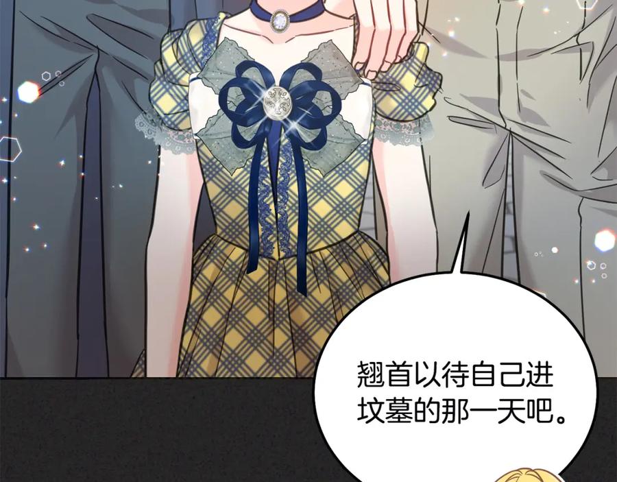 坏蛋们的掌上千金 - 第79话 实验体 - 第67张图