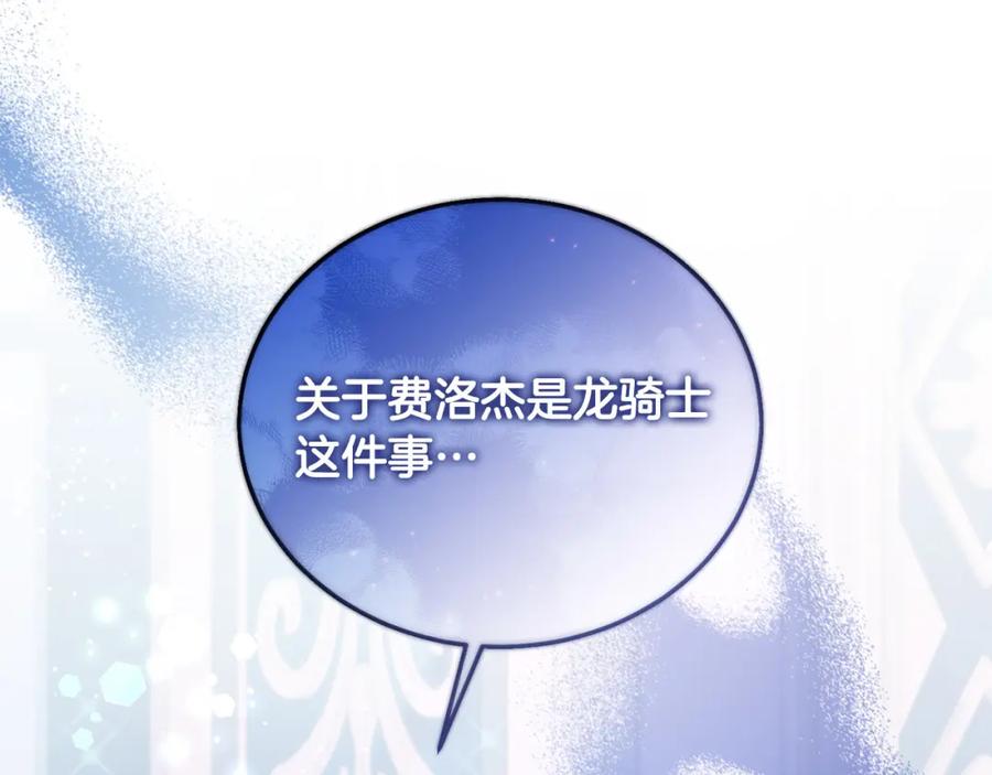 坏蛋们的掌上千金 - 第79话 实验体 - 第201张图