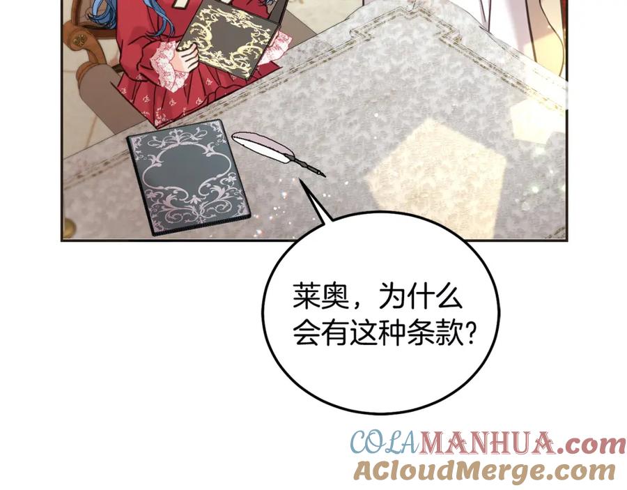 坏蛋们的掌上千金 - 第79话 实验体 - 第152张图