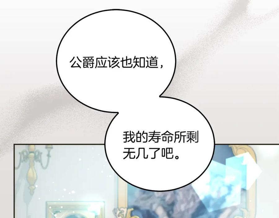 坏蛋们的掌上千金 - 第79话 实验体 - 第27张图