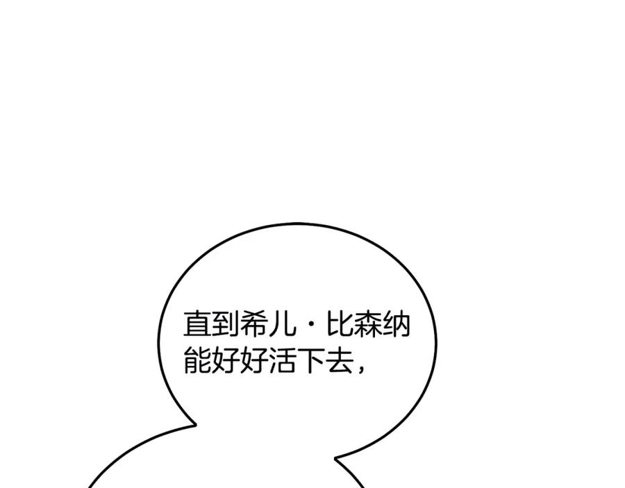 坏蛋们的掌上千金 - 第79话 实验体 - 第131张图