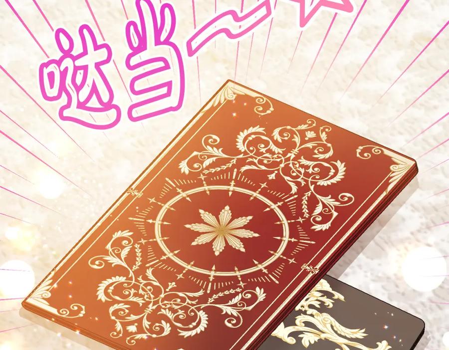 坏蛋们的掌上千金 - 第79话 实验体 - 第101张图