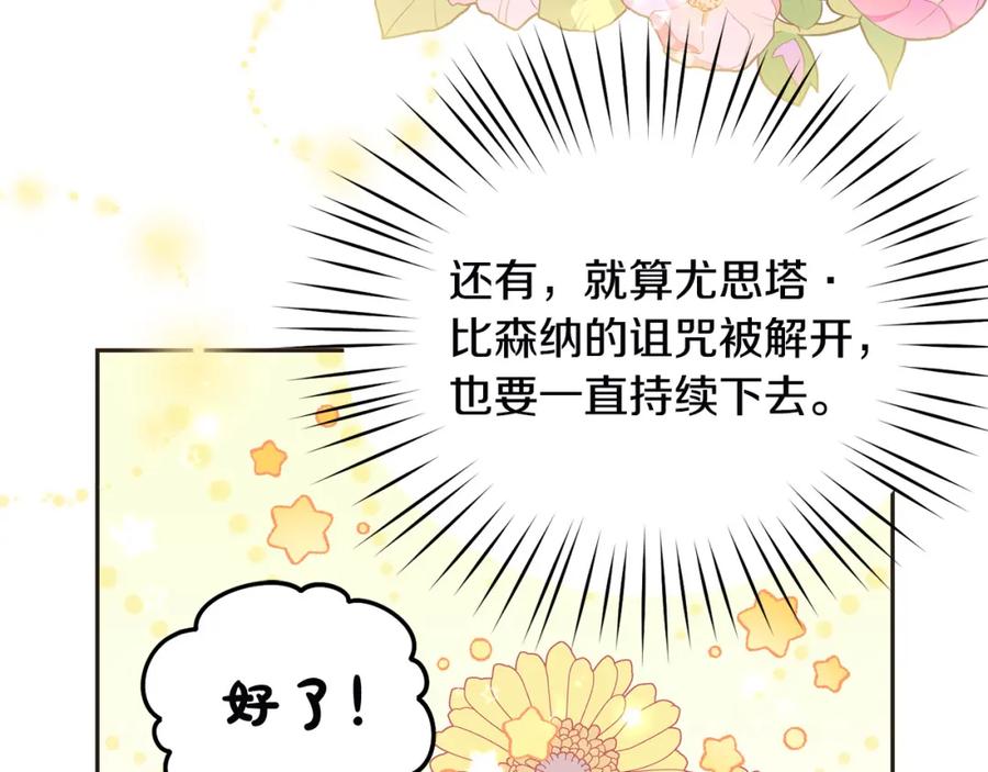 坏蛋们的掌上千金 - 第79话 实验体 - 第142张图