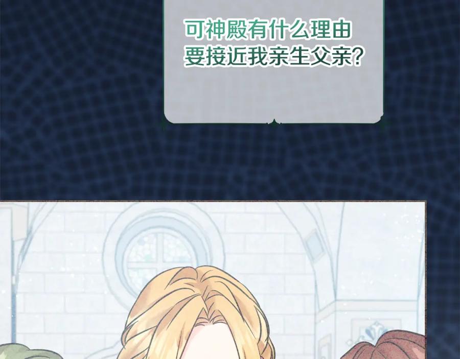 坏蛋们的掌上千金 - 第79话 实验体 - 第90张图