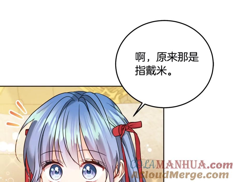 坏蛋们的掌上千金 - 第79话 实验体 - 第84张图