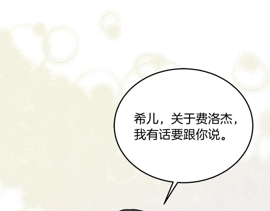 坏蛋们的掌上千金 - 第79话 实验体 - 第195张图