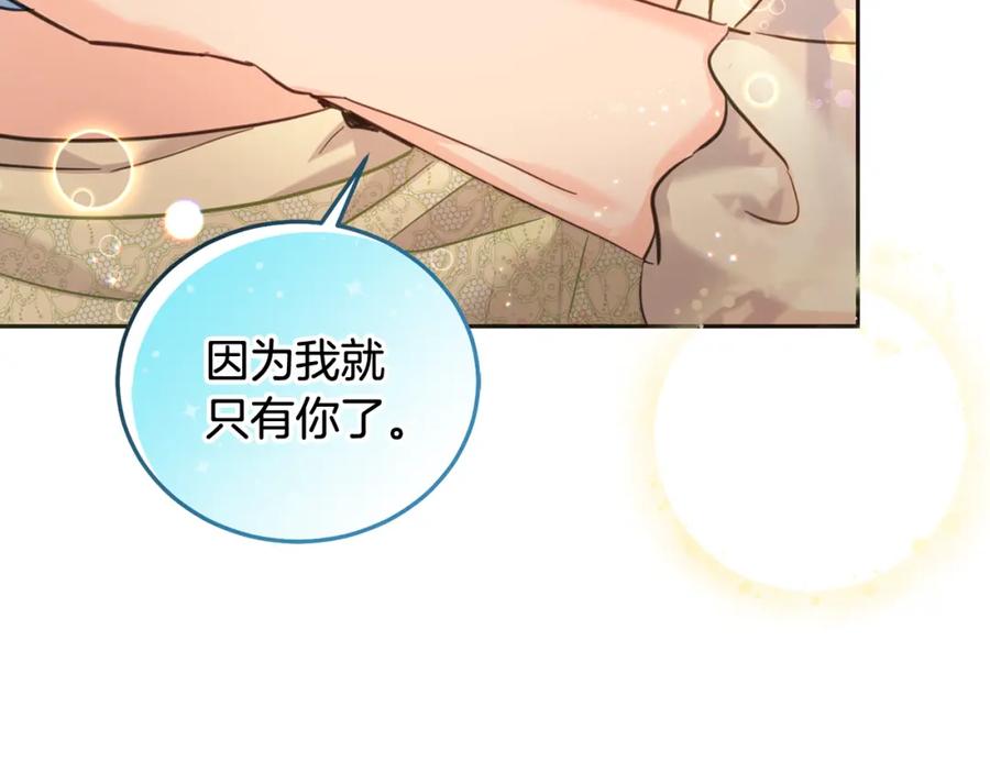 坏蛋们的掌上千金 - 第79话 实验体 - 第217张图