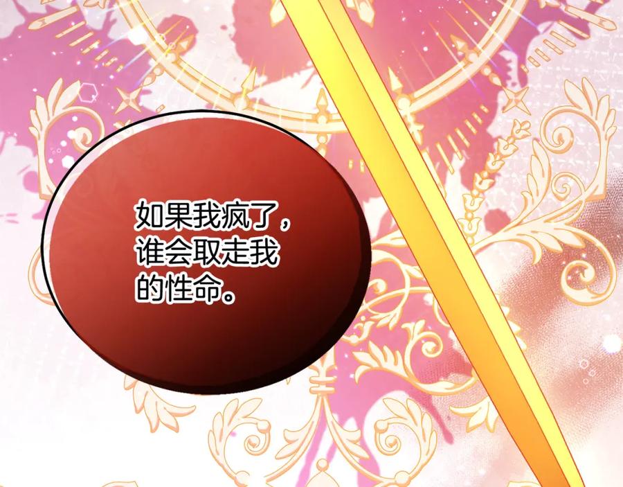 坏蛋们的掌上千金 - 第79话 实验体 - 第35张图