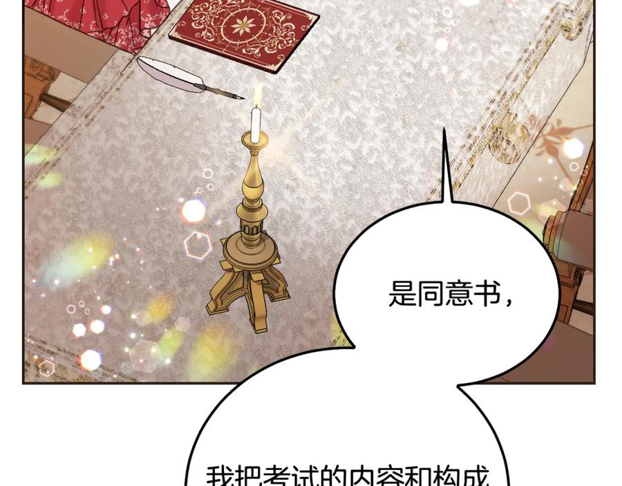 坏蛋们的掌上千金 - 第79话 实验体 - 第105张图