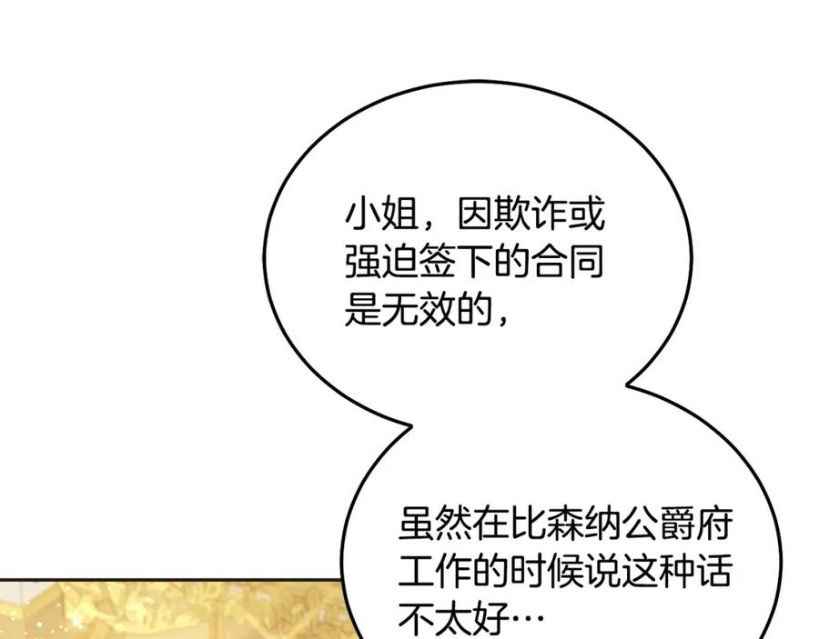 坏蛋们的掌上千金 - 第79话 实验体 - 第119张图