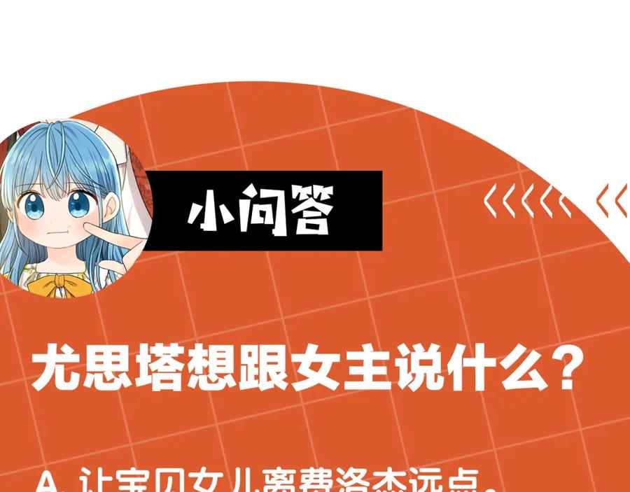 坏蛋们的掌上千金 - 第79话 实验体 - 第219张图