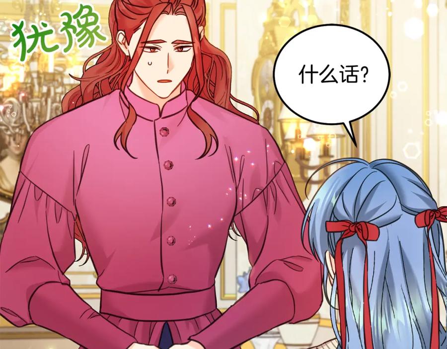 坏蛋们的掌上千金 - 第79话 实验体 - 第78张图