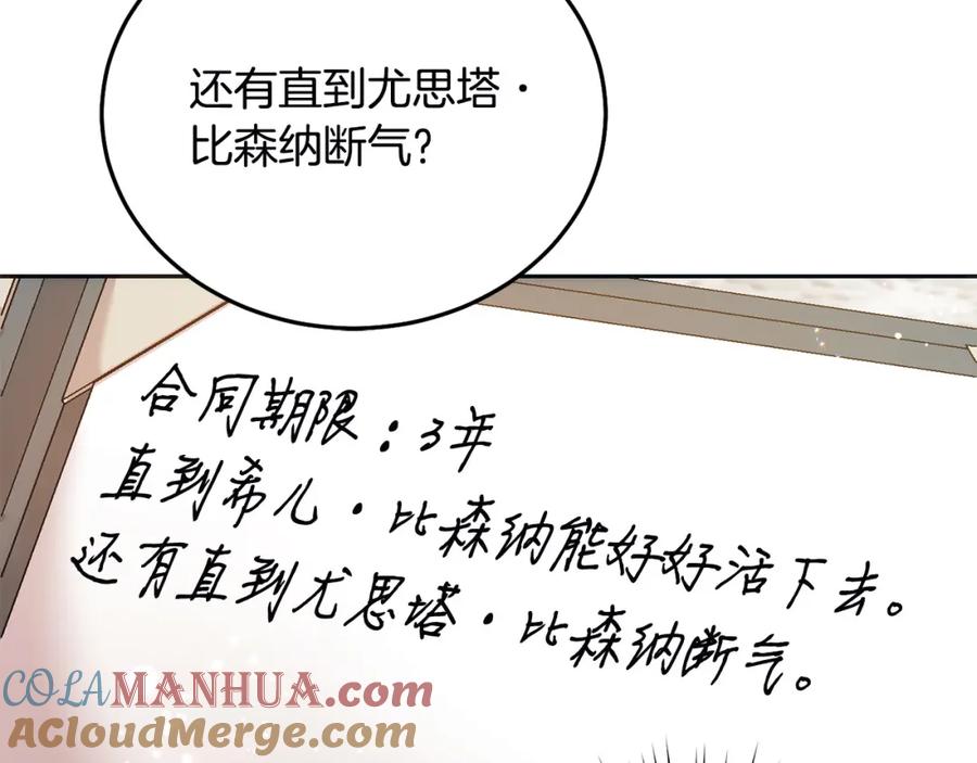 坏蛋们的掌上千金 - 第79话 实验体 - 第132张图