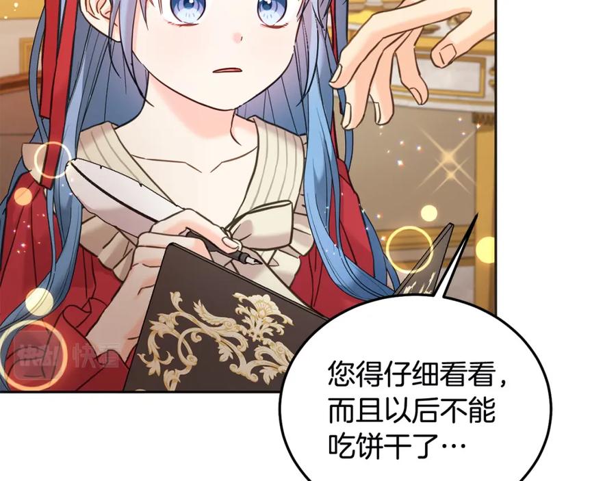 坏蛋们的掌上千金 - 第79话 实验体 - 第109张图