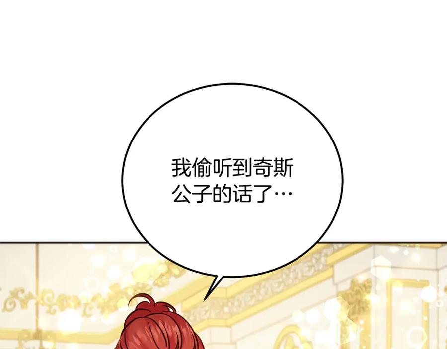 坏蛋们的掌上千金 - 第79话 实验体 - 第77张图