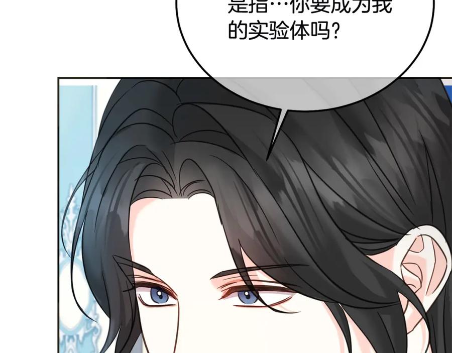 坏蛋们的掌上千金 - 第79话 实验体 - 第43张图