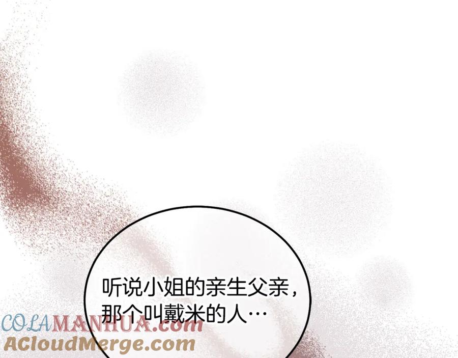 坏蛋们的掌上千金 - 第79话 实验体 - 第80张图