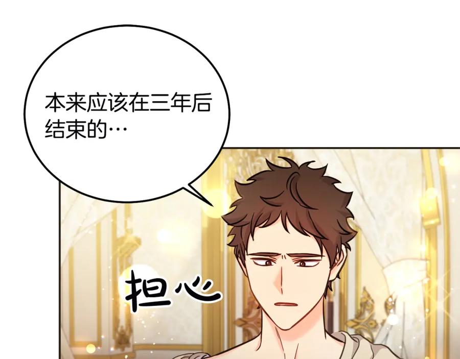 坏蛋们的掌上千金 - 第79话 实验体 - 第117张图