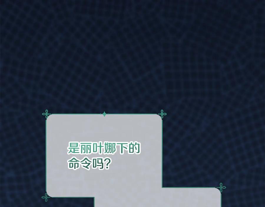 坏蛋们的掌上千金 - 第79话 实验体 - 第89张图