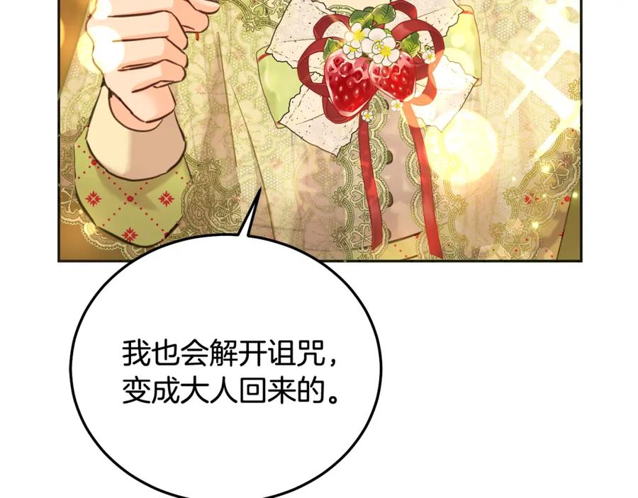 坏蛋们的掌上千金 - 第79话 实验体 - 第209张图